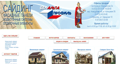 Desktop Screenshot of belalta-profil.ru